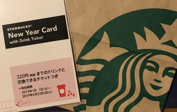 スタバ年賀状販売店は 売り切れたらたらどうするの 通販 あなたとつながりたい 懸け橋ノート