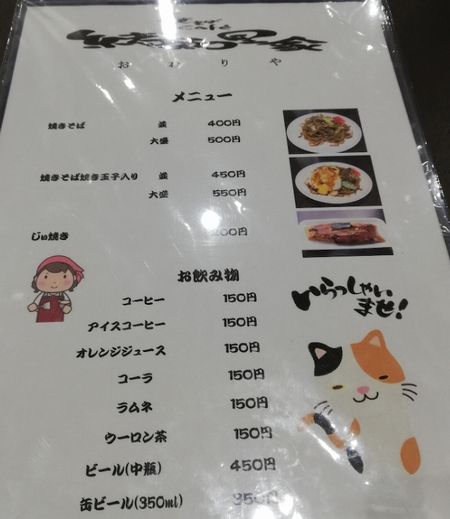 柳田祐之 人生の楽園 あったか夫婦 焼そばcafeおわりや場所は あなたとつながりたい 懸け橋ノート